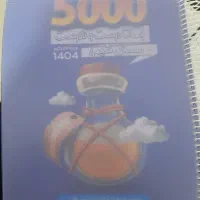 شیمی ۵۰۰۰ مصلایی