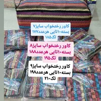 کاور رختخواب|رختخواب، بالش، پتو|قم, علی آباد سعدگان|دیوار