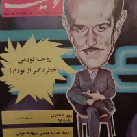 مجله قدیمی|مجلات|تهران, تهرانویلا|دیوار