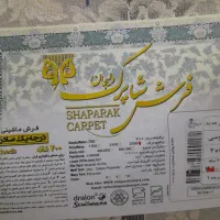 فروش فرش 12متری|فرش|بیرجند, |دیوار