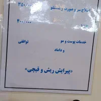 آرایشگر مردانه|استخدام درمانی، زیبایی، بهداشتی|تهران, قاسم‌آباد|دیوار