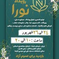 ایونت نورا