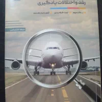 کتابهای زیرذربین ومرجع استخدامی نوین