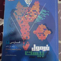 کتاب فرمول بیست فارسی یازدهم