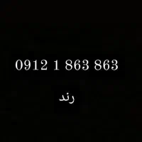 0912.1.863.863