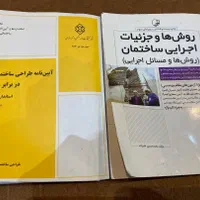 دو کتاب از منابع آزمون نظام مهندسی