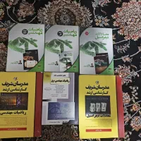 کتاب های کارشناسی و کارشناسی ارشد