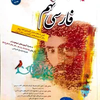 کتاب فارسی نهم تیزهوشان حمید طالب تبار