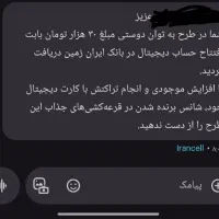 فرازبانک هدیه 30000 تومانی برای ثبت‌نام|کارت هدیه و تخفیف|تهران, حر|دیوار
