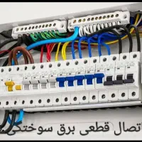 برقکاررفع اتصال برق کارصنعتی سیمکش سیمکشی مفصل زنی