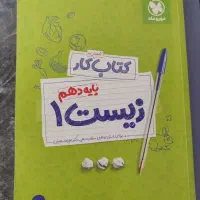 کتاب کمک درسی دهم|کتاب و مجله آموزشی|شیراز, ارم|دیوار