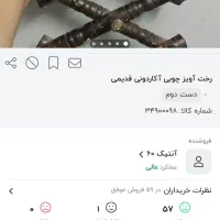 رخت آویز چوبی قدیمی