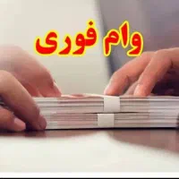 وام مهربانی
