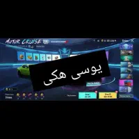 یوسی هکی پابجی موبایل|کنسول، بازی ویدئویی و آنلاین|تهران, آسمان|دیوار