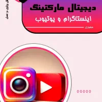 دیجیتال مارکتینگ،ادمین اینستاگرام،تولیدمحتوا|استخدام رایانه و فناوری اطلاعات|شیراز, ملاصدرا|دیوار