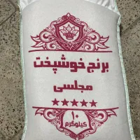 برنج ایرانی خوشپخت