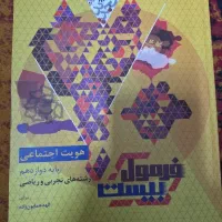 کتاب فرمول بیست هویت اجتماعی  گاج