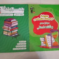 کتابهای جمع بندی کنکور