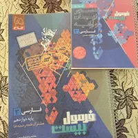 فرمول ۲۰ (بیست) فارسی دوازدهم گاج