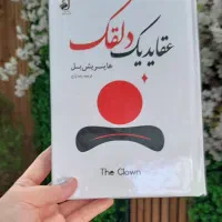 معروفترین کتاب های تاریخی رمان ادبی خارجی ایرانی|کتاب و مجله تاریخی|مشهد, امام خمینی|دیوار