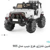 ماشین شارژی بزرگ و مقاوم