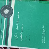 کتاب دیفرانسیل و انتگرال و هندسه تحلیلی لیتهلد|کتاب و مجله آموزشی|تهران, اراج|دیوار