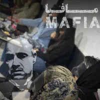 مافیا کرج ویژه برنامه امشب