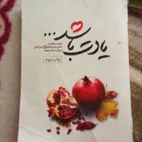 کتاب|کتاب و مجله مذهبی|مشهد, رسالت|دیوار