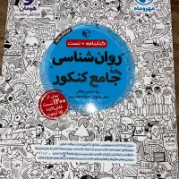 کتاب کنکور روانشناسی جامع