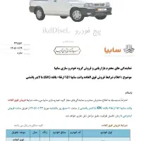 ثبت نام پراید وانت نقدی و تضمینی با ربات