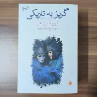 کتاب و رمان کلاسیک|کتاب و مجله ادبی|کرج, کمال‌شهر|دیوار