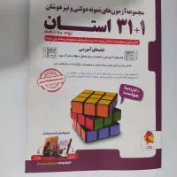 کتاب ۳۱ استان