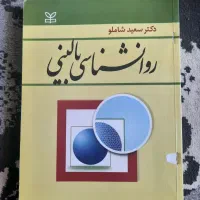 کتاب روانشناسی|کتاب و مجله آموزشی|اصفهان, کوجان|دیوار