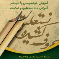 آموزش تضمینی خوشنویسی.خط باخودکار.تذهیب مینیاتور|خدمات آموزشی|بندرعباس, |دیوار