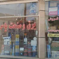 واگذاری-مغازه-برقی