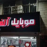 تابلوسازی آکو فرهادی