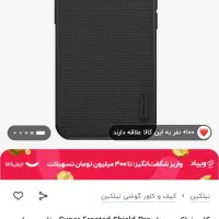 قاب آیفون ۱۳ برند نیلکین|لوازم جانبی موبایل و تبلت|تهران, وردآورد|دیوار