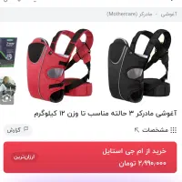 صندلی غذا و کریر و آغوشی|اسباب و اثاث بچه|تهران, هروی|دیوار