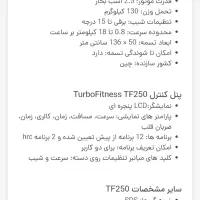 تردمیل توربو 250 فیتنس اصل تایوان|تجهیزات ورزشی|تهران, امام زاده حسن|دیوار