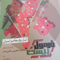 کتاب های فرمول 20 پایه یازدهم|کتاب و مجله آموزشی|اصفهان, شهرک کاوه|دیوار