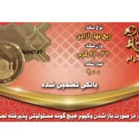 دو عدد ربع سکه فروشی