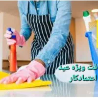 نظافت منزل در گرگان شرکت نظافتی