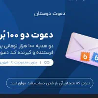 ثبت‌نام رایگان بلو بانک + ۱۰۰ تومان هدیه