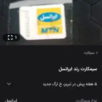 سیم کارت ایرانسل