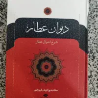 کتاب دیوان عطار