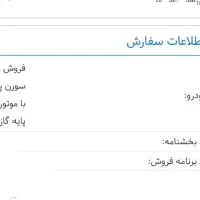 فروش حواله ماشین سمند سورن