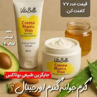 کرم کاسه ای جوانه‌ ی گندم اورجینال|آرایشی، بهداشتی، درمانی|تنکابن, |دیوار