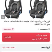 گهواره برقی ماستلا-کریر مکسی کوزی-جامپر هولاتویز|کالسکه و لوازم جانبی|یزد, |دیوار