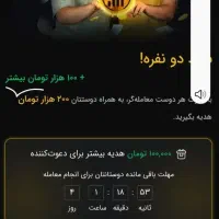 تبدیل با دعوت ۱۰۰ هدیه بگیر فوری