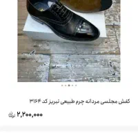 کفش تمام چرم مجلسی|کیف، کفش، کمربند|دورود, |دیوار